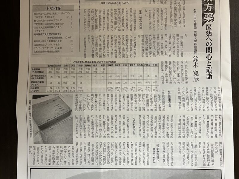 医薬専門新聞「薬事日報」2026年新年特集号原稿寄稿